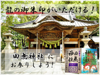 力強い龍の御朱印がいただける！田無神社に足を運びませんか？