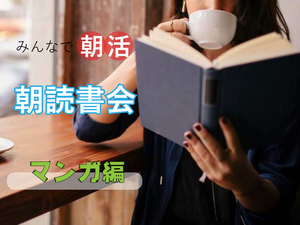 〈気軽に読書！〜漫画編〜〉Zoomを使って趣味の合う友達を探そう✨