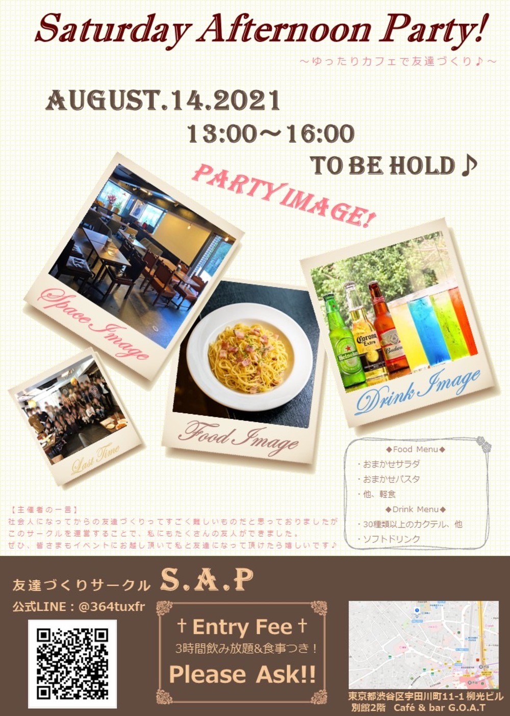 【渋谷開催！】ゆったりカフェで友達づくり♪