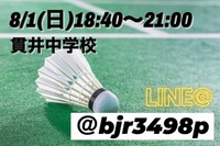 8/1(日)18:40〜21:00
練馬バドミントン🏀