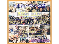 少人数オシャレ飲み会/参加費2,200円