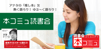 【8/17（火)】「本コミュ」読書会 #64：テーマ「フリー 」イチ押しの推し本を持ち寄ろう！