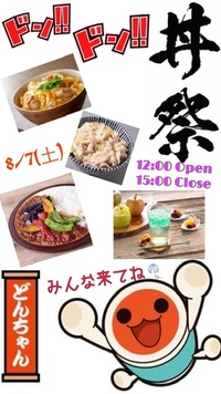 【残りわずか】丼祭り🏮20代集まれ〜🖐