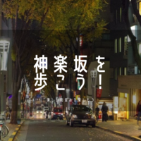 【江戸の趣】大人の遠足in神楽坂♪