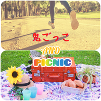 ★早割り中★ 第42回『鬼ごっこ＆ピクニック』😆 童心を取り戻そう
