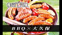★早割アリ★『🍖BBQ🌽』@新大久保【第47回】