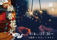 夏の夕涼みピクニック🍧今年最後の鴨川納涼花火ピクニック✨