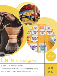 【池袋】初心者歓迎！ゆるいボードゲーム会　参加者6名確定