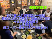 (女性限定!!超スーパー爆安450円!!)【9月4日(土)19時30分〜柏駅】超絶品!!炭火焼鳥食べ放題含む10品＋お酒飲み放題で女性限定!!超スーパー爆安450円飲み会!!
