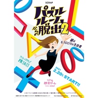 【横浜】パズルルームからの脱出２