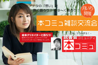 【9/21（火)】「本コミュ」雑談交流会 #11　テーマ「社会人一年目の思い出をシェアしてください」