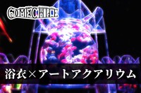 ★早割アリ😆★『浴衣で行くアートアクアリウム美術館』&『お好み焼き』@日本橋【第43回】