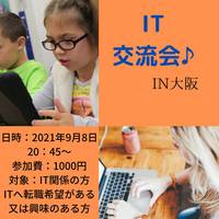 💻✨🎶ITキャリア交流会🎶✨💻