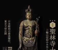 【 トーハクで聖林寺十一面観音像を観に行きませんか？ 】
