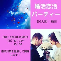 ✨❤第8回恋活パーティー❤✨
※※感染症対策のため、席が限られてます‼️※※