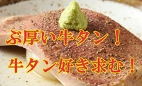 牛タン好き必見！みんな大好き♪『牛タン』をメインにしたグルメ会☆