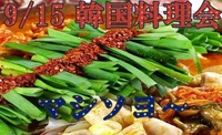 マシソヨ～！暑さを吹き飛ばせ！大人気韓国グルメ会♪広尾の夜を楽しも～☆彡