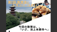 第1回 散策会×歴史（レキシー）