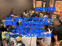 (女性限定!!超爆安ワンコイン500円!!)【9月16日(木)19時30分〜横浜駅】超絶品!!串焼き含む和食フルコース9品＋お酒飲み放題で女性限定!!超爆安500円飲み会!!(20〜40代)