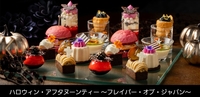 コンラッド東京のハロウィン・アフタヌーンティー