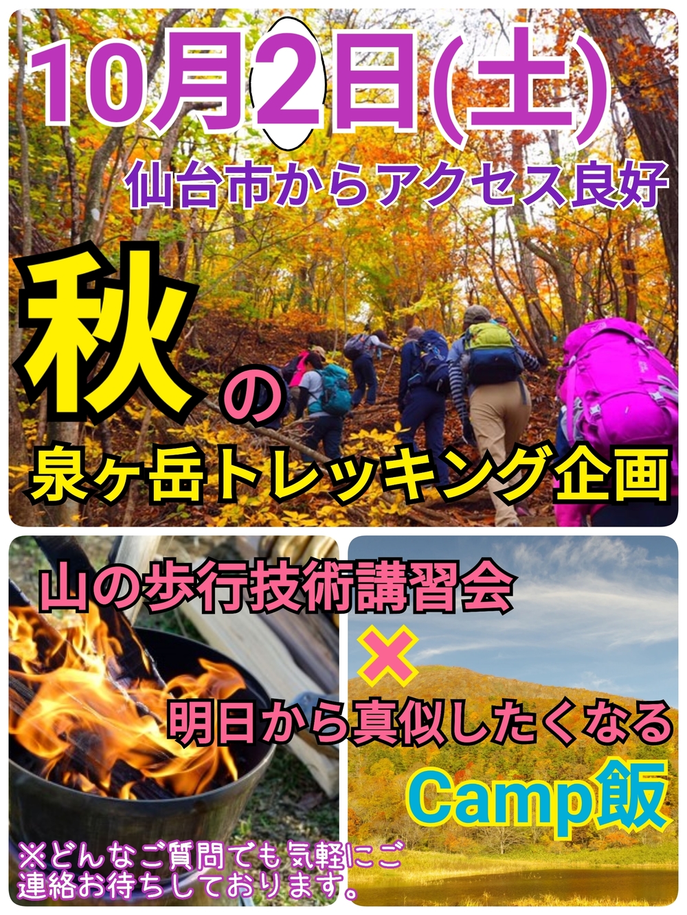 【10月2日(土)】仙台市からアクセス良好！泉ヶ岳トレッキング&Camp飯企画