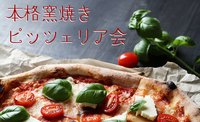 古民家を改装したイタリアン ！本格窯焼き ピッツェリア会！開放的なテラスも楽しめる♪