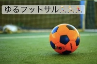 【9/23(祝)14:00フットサル】男女問わず！初心者もok🏃‍♂️🏃🏃🏼‍♀️⚽️