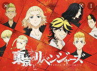 【9/23(木)🌙オンラインアニメ会🌈】東京卍リベンジャーズ好き集まれ〜