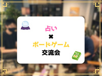 占い✖︎ボードゲーム交流会

占いとボードゲームを使って、社会人同士で仲良くなるためのイベントです(^○^)b