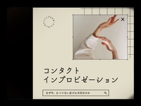 【早割特典有り】コンタクトインプロビゼーションWS！【未経験者＆お一人様参加歓迎】