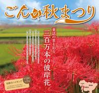 9/26(日曜)【名古屋～知多半田・矢勝川】毎月開催の９月は彼岸花祭りを満喫♪【ネクステdeお花見会】