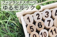 【10/3(日)15:00〜公園でモルック🌳】in天神