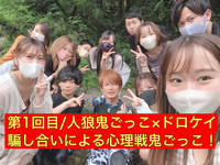 【人狼鬼ごっこ×泥警】オープニングメンバー募集！あと4名/人狼鬼ごっこは心理戦鬼ごっこなので走るの遅くても大丈夫&独自の簡易ルールで超簡単！