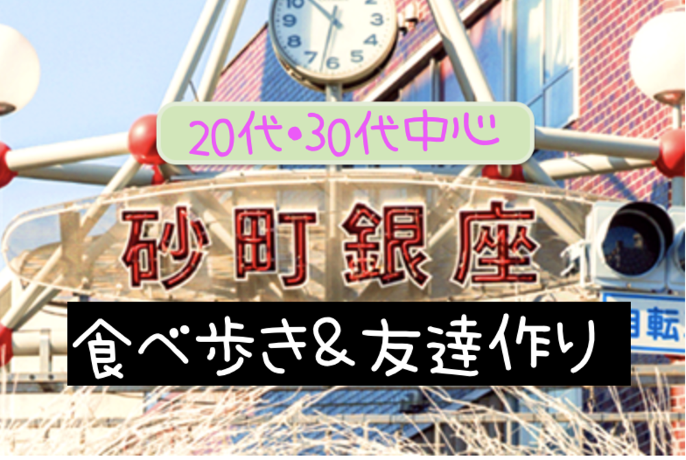 20代・30代中心：話題の砂町銀座食べ歩き！レトロな商店街を制覇しよう！