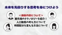【2040年】未来予測〜20年後を勝ち取る考え方〜