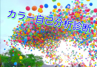 変化のきっかけ探してませんか？🔹カラー自己分析診断🔹
