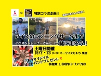 ランニングサークルでトレーナーさんと一緒に走ろう❣️in百道浜