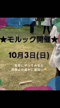 スポーツで日本代表になれるかも？？！
モルック、やってみませんか？(((o(*ﾟ▽ﾟ*)o)))