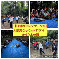 【人狼鬼ごっこ×ドロケイ】人狼鬼ごっこは心理戦鬼ごっこなので走るの遅くてもOK！人狼ゲームわからなくてもオリジナル超簡単ルールにしてあるので大丈夫です！