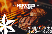 【残りわずか】銀座de肉フェス&飲み放題 ☆～肉好き集まれ～☆