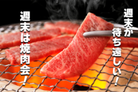 月末が待ち遠しい～！週末は焼肉！六本木で焼肉を食べる焼肉グルメ会☆