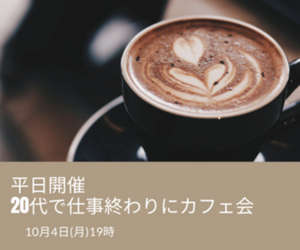 【福島×朝カフェ×20代】休日に梅田・福島のカフェでまったりと過ごそう～！

