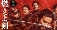 ☆映画を観に行こう☆　燃えよ剣⚔