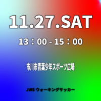 だれでもウォーキングサッカー体験会　11月27日の参加者募集のお知らせ！