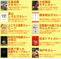 【20代限定】ご当地カレー食べ比べ企画