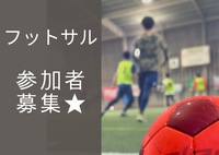 【11/6(土) 16:00-17:30  フットサル⚽️】
みんなで楽しむ。それが、1番ったいヾ(〃^∇^)ノ