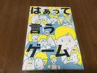 【参加費無料】初心者歓迎🔰はぁって言うゲーム会🎉