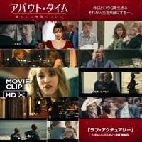 【オンライン映画歓談会】奥いけシネマdeおしゃべり会
映画「アバウト・タイム〜愛おしい時間について」