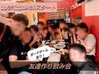 第3回 チームに分かれてボードゲーム！友達作り飲み会🍻