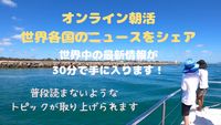 海外メディアの最新の注目記事を毎日30分でシェアします！